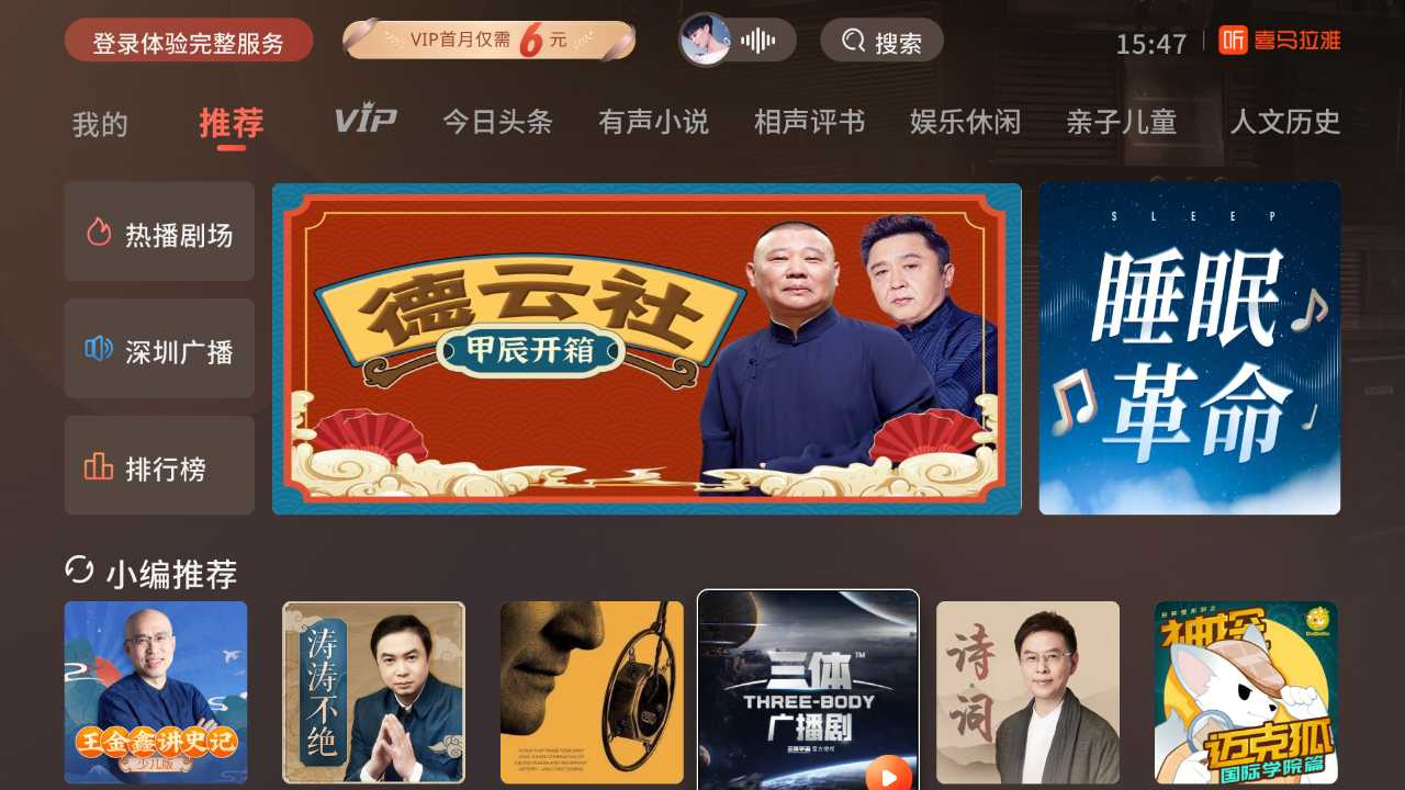 喜马拉雅tv版