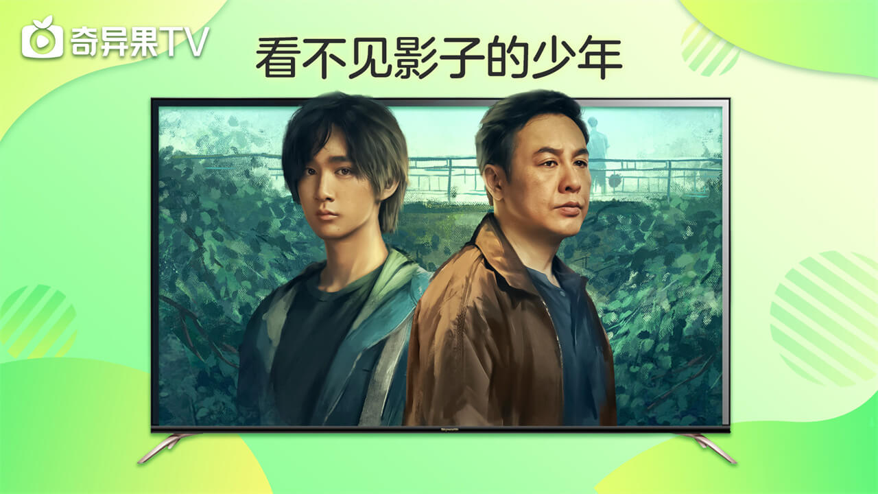 奇异果tv